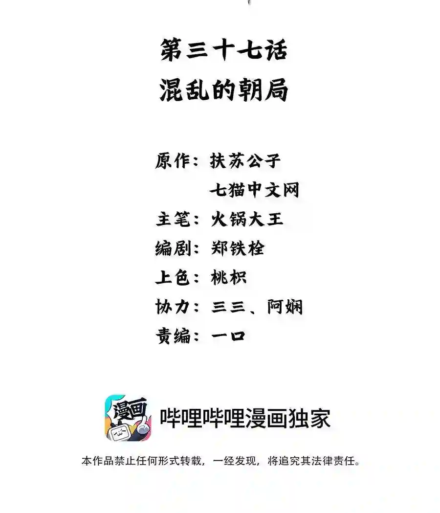 凰妃倾天下037 混乱的朝局