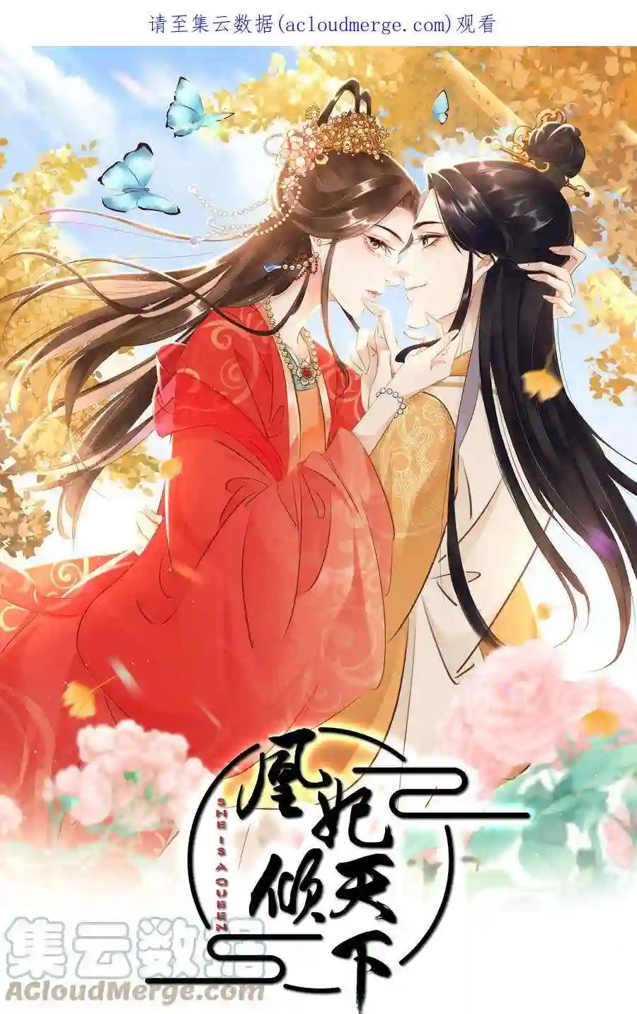 凰妃倾天下038 鹬蚌相争