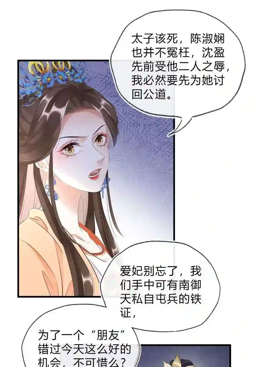 凰妃倾天下038 鹬蚌相争