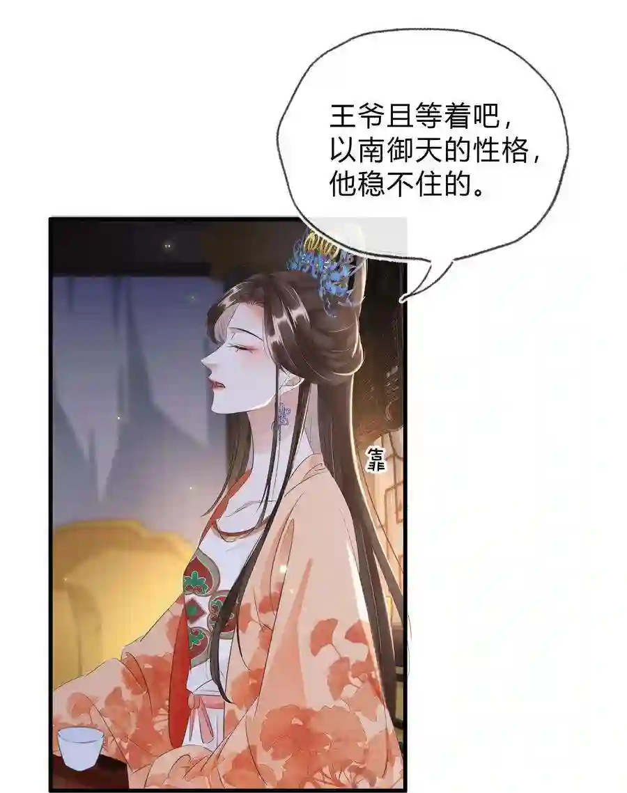 凰妃倾天下038 鹬蚌相争