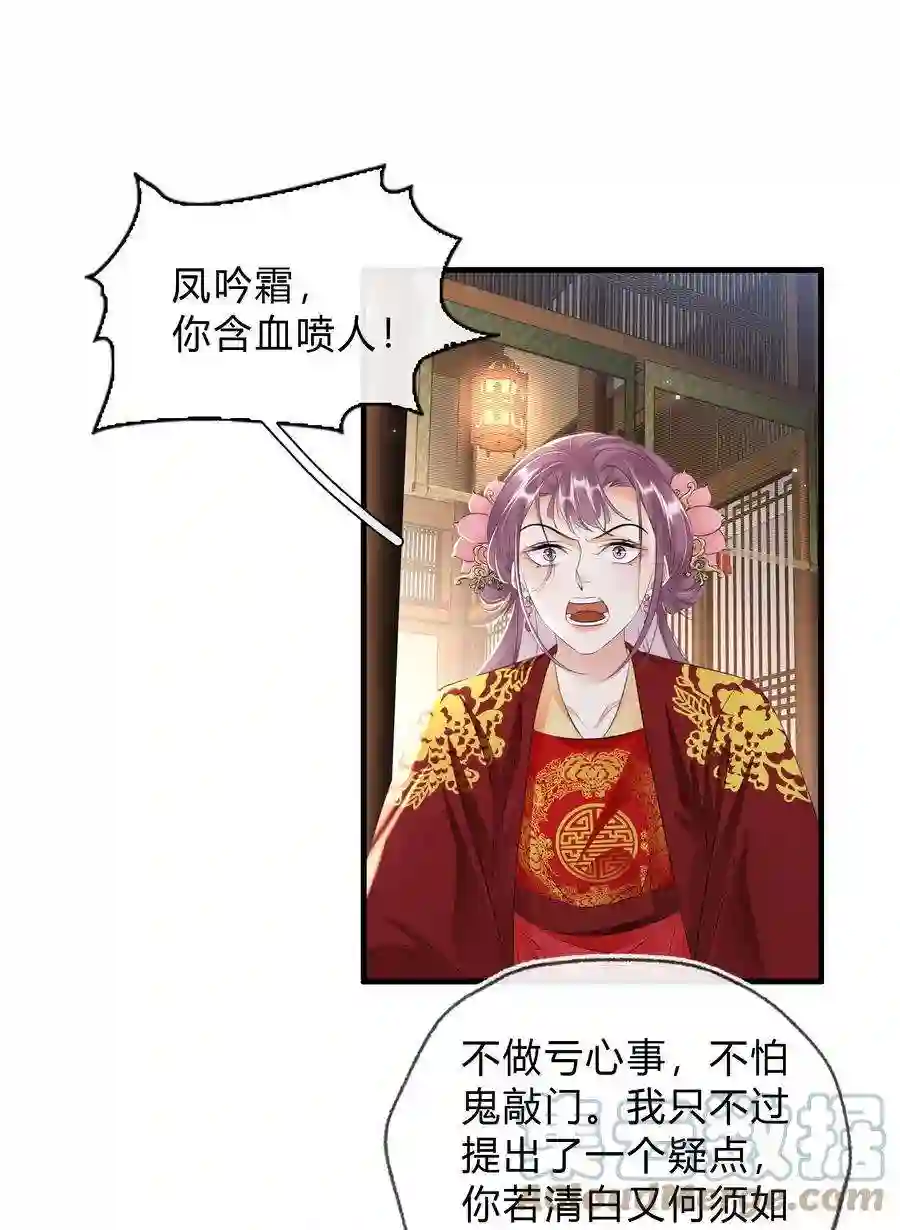 凰妃倾天下038 鹬蚌相争