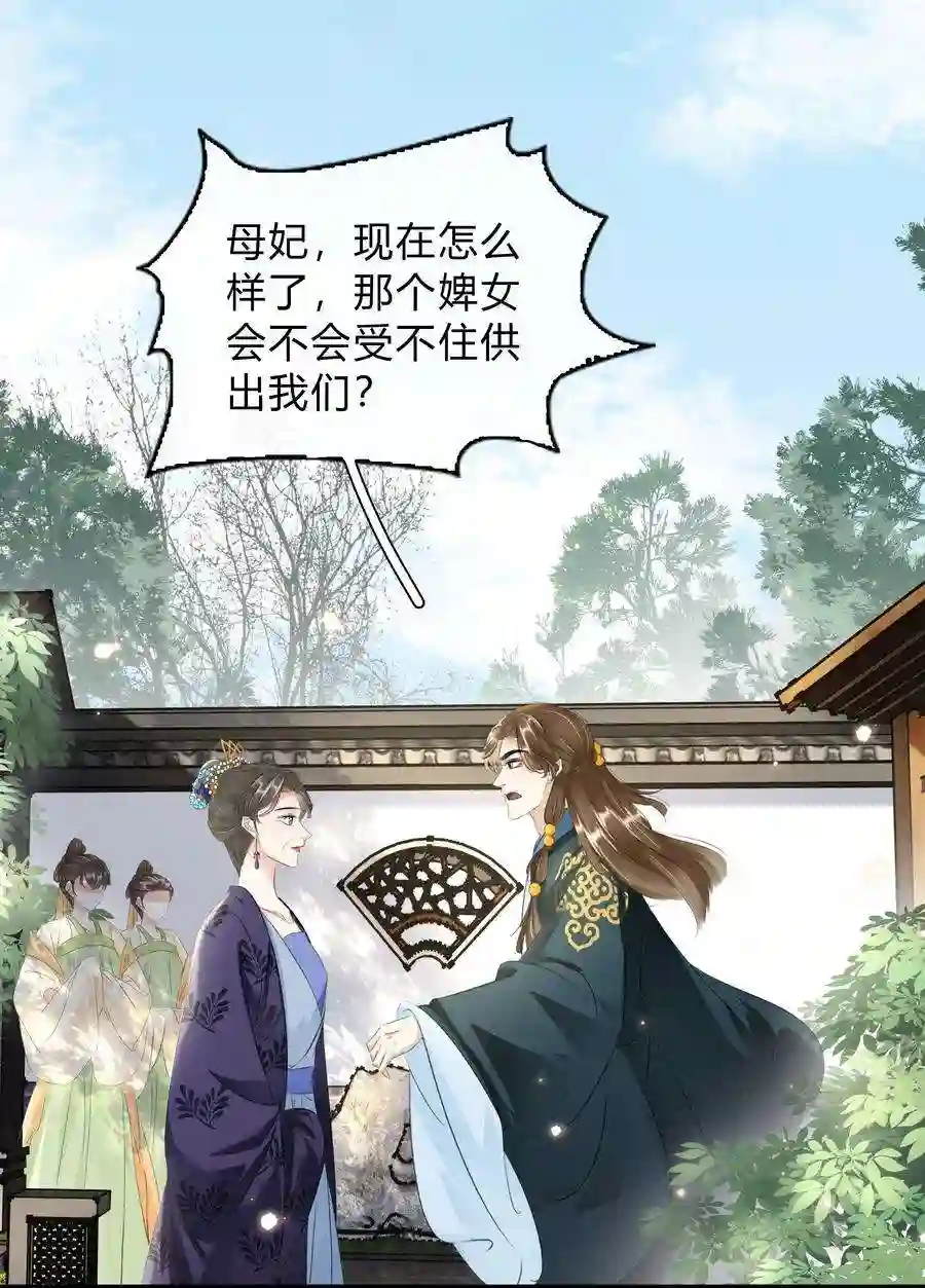 凰妃倾天下038 鹬蚌相争