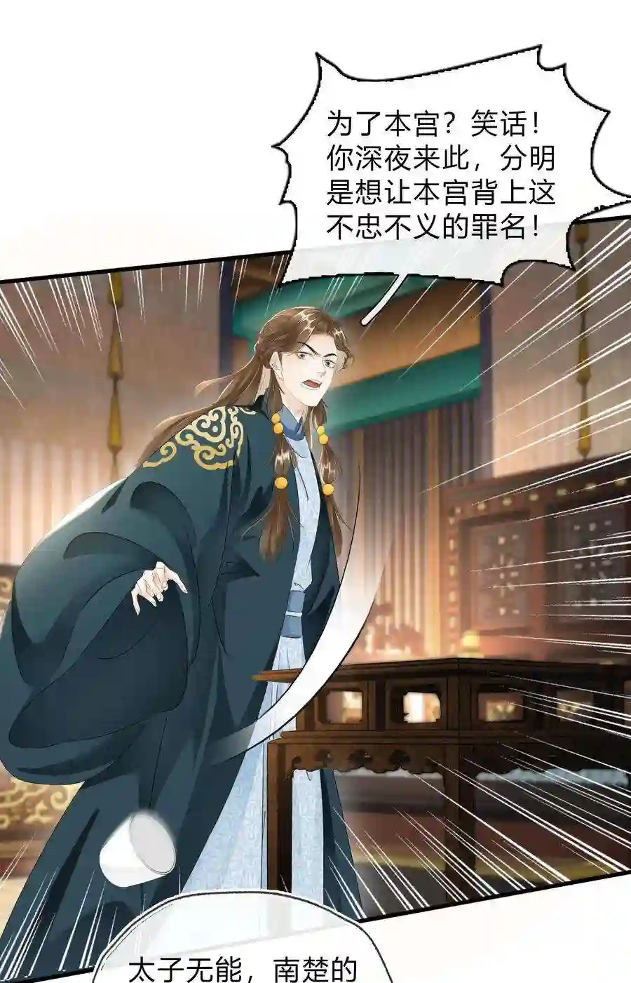 凰妃倾天下038 鹬蚌相争