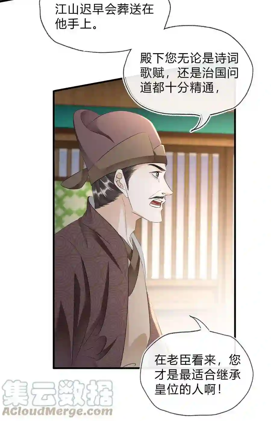 凰妃倾天下038 鹬蚌相争