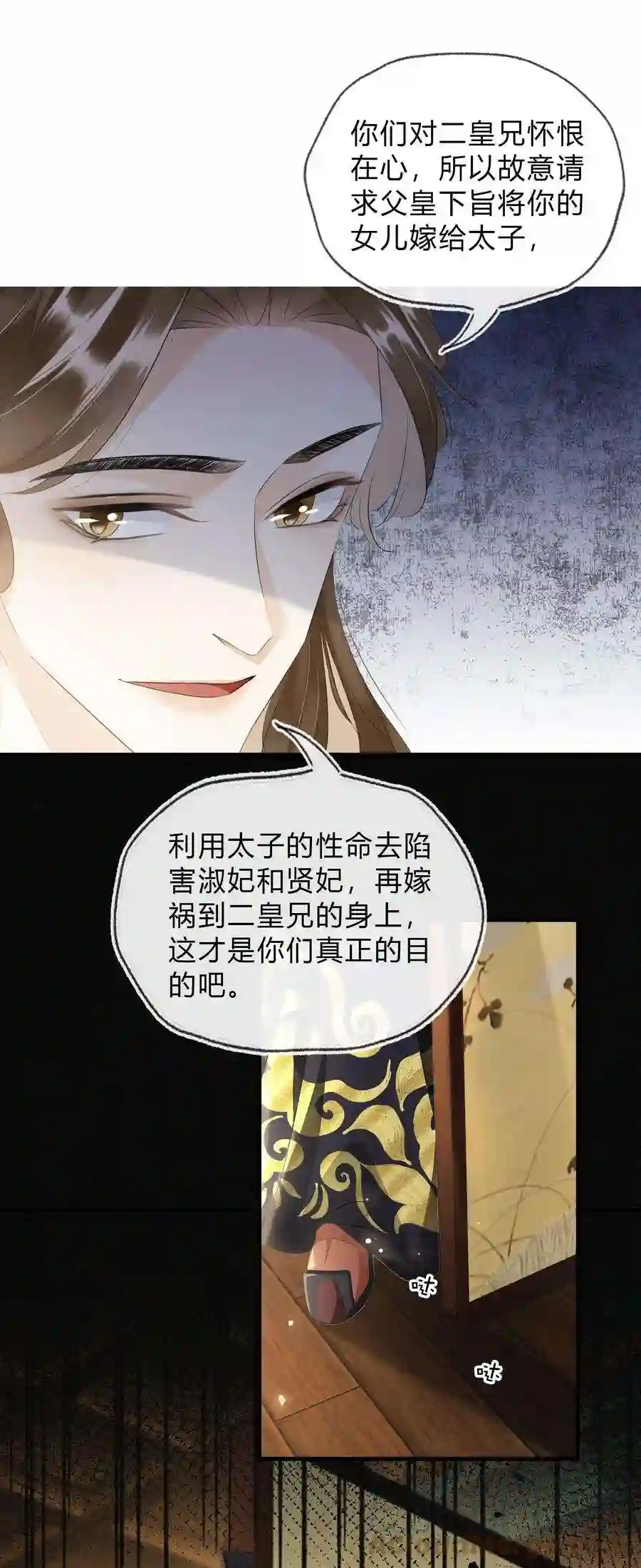 凰妃倾天下038 鹬蚌相争