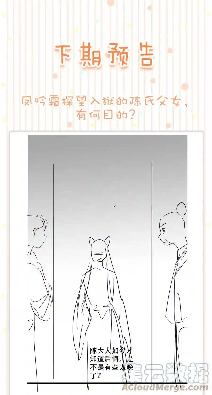 凰妃倾天下038 鹬蚌相争