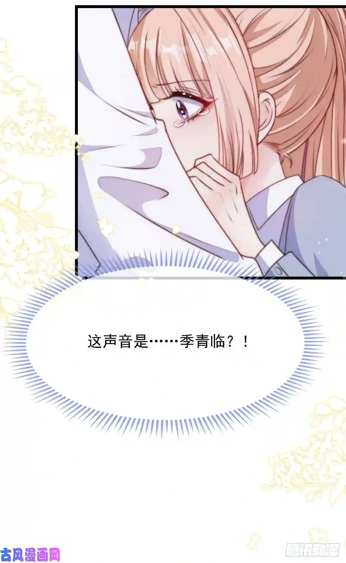 我成了五个大佬的掌心宠16