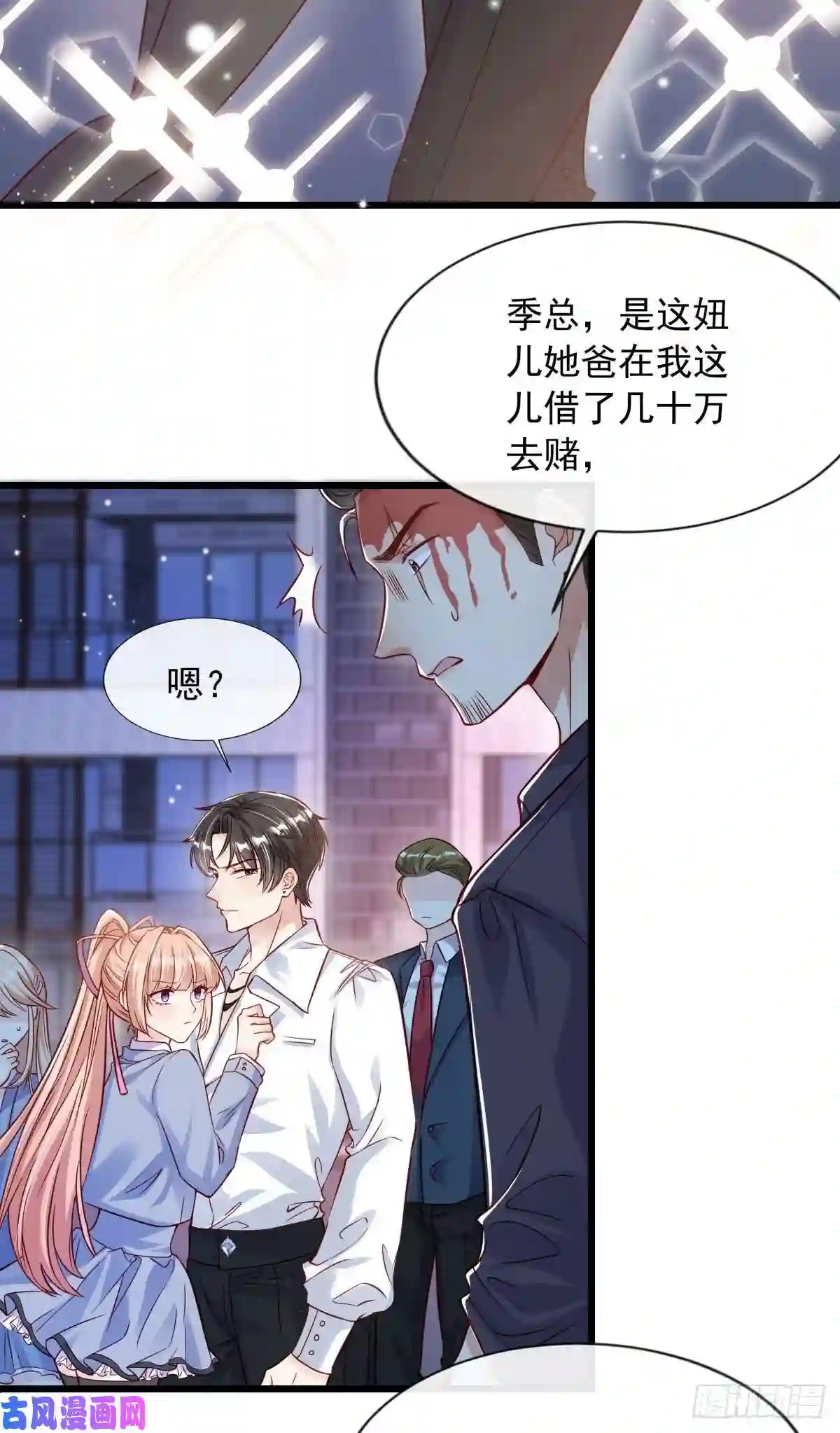 我成了五个大佬的掌心宠16