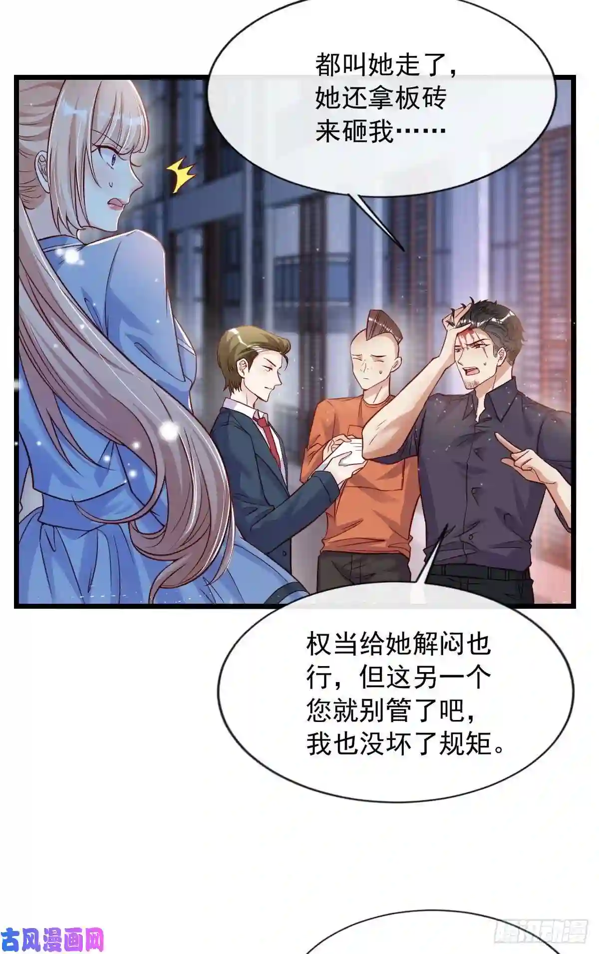 我成了五个大佬的掌心宠16