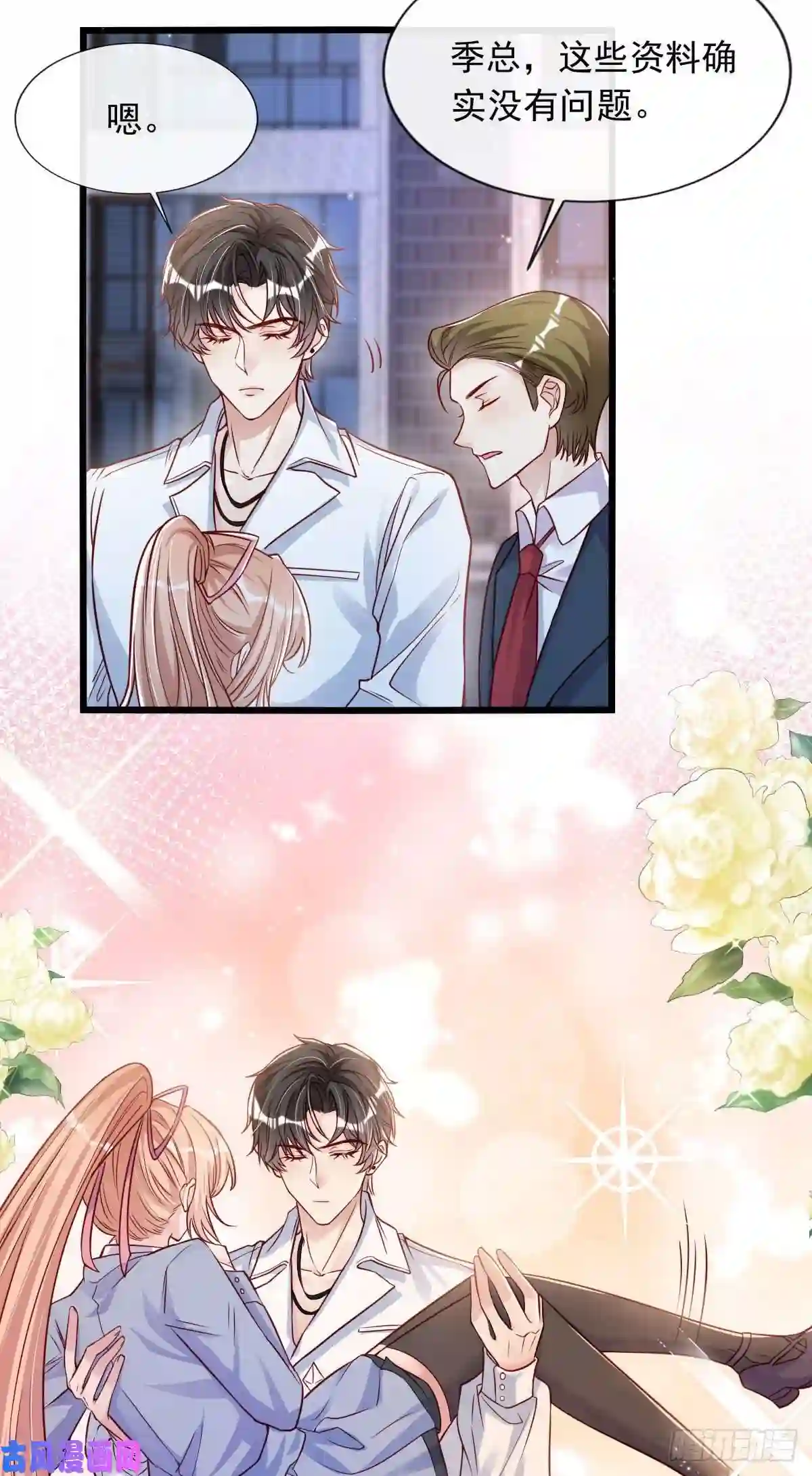 我成了五个大佬的掌心宠16