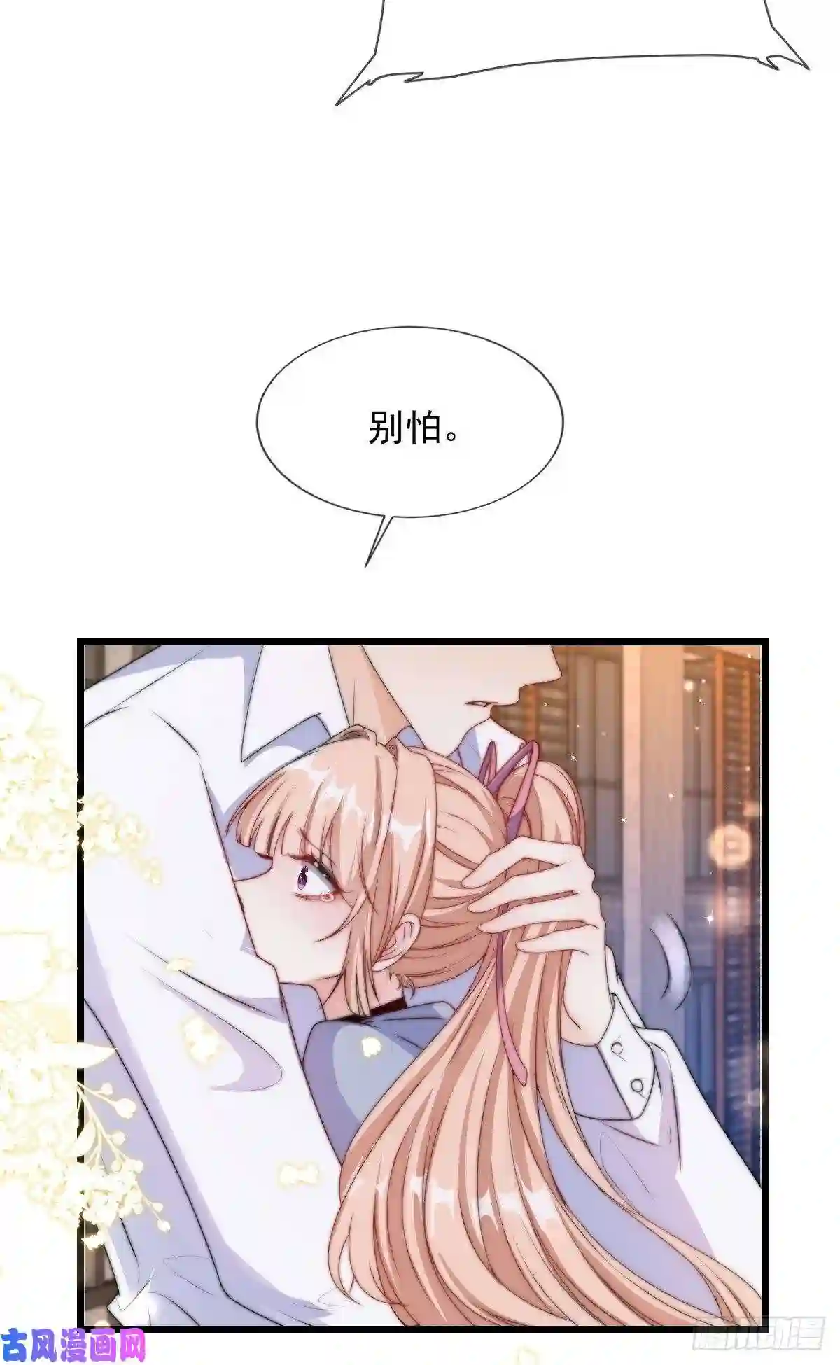 我成了五个大佬的掌心宠16