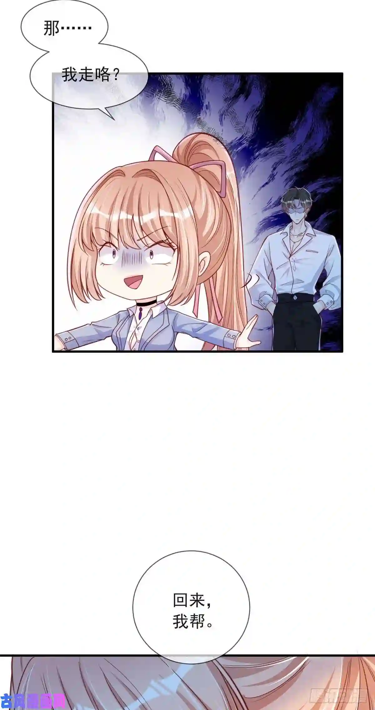 我成了五个大佬的掌心宠17