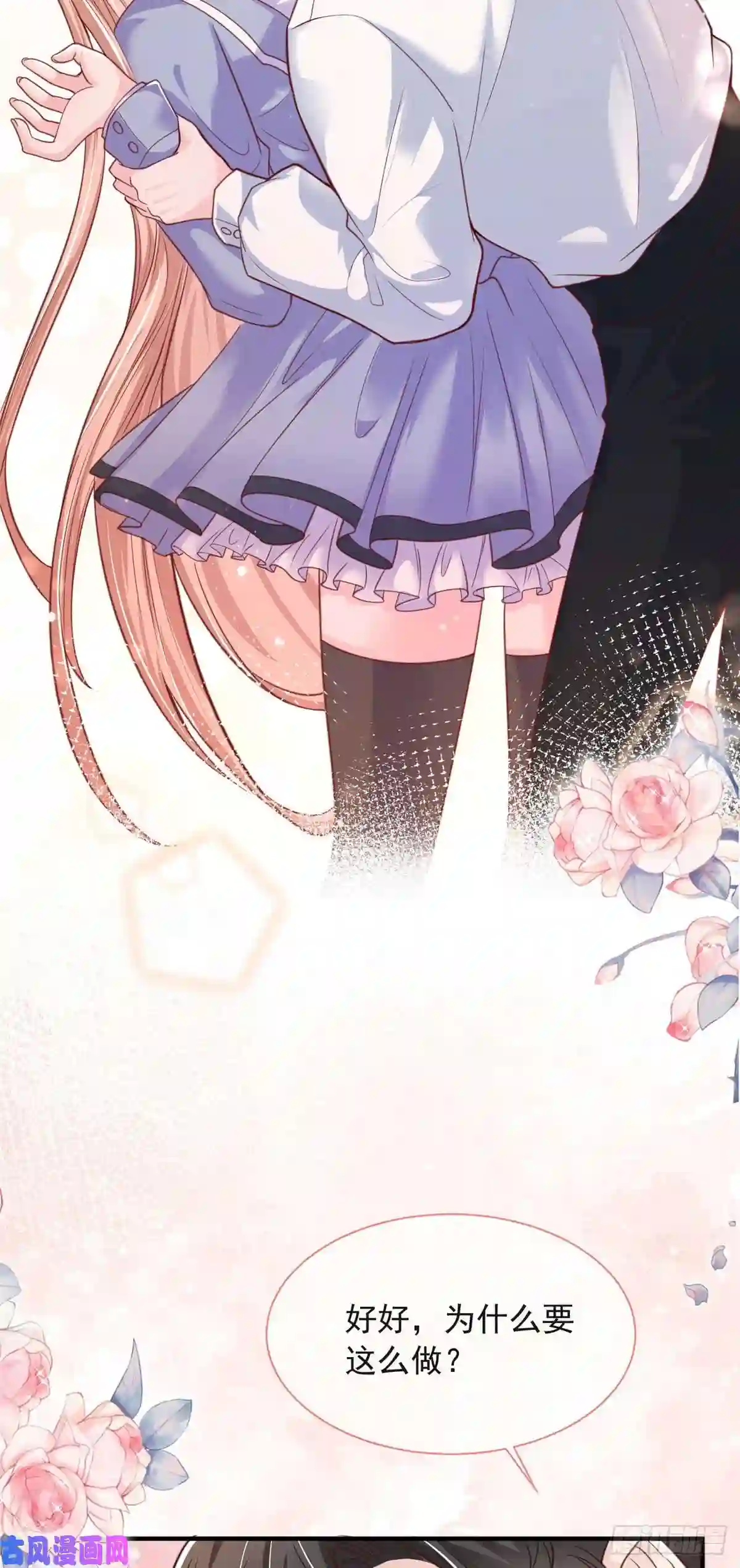 我成了五个大佬的掌心宠17