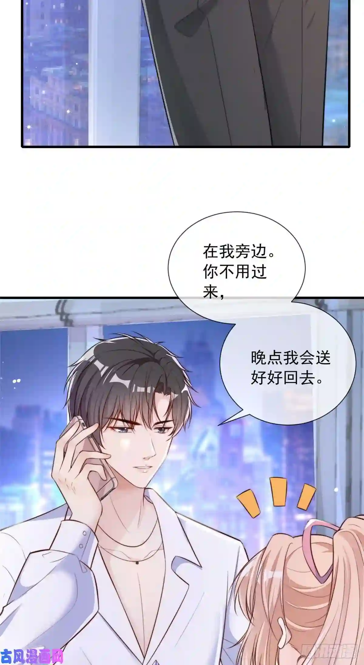 我成了五个大佬的掌心宠17