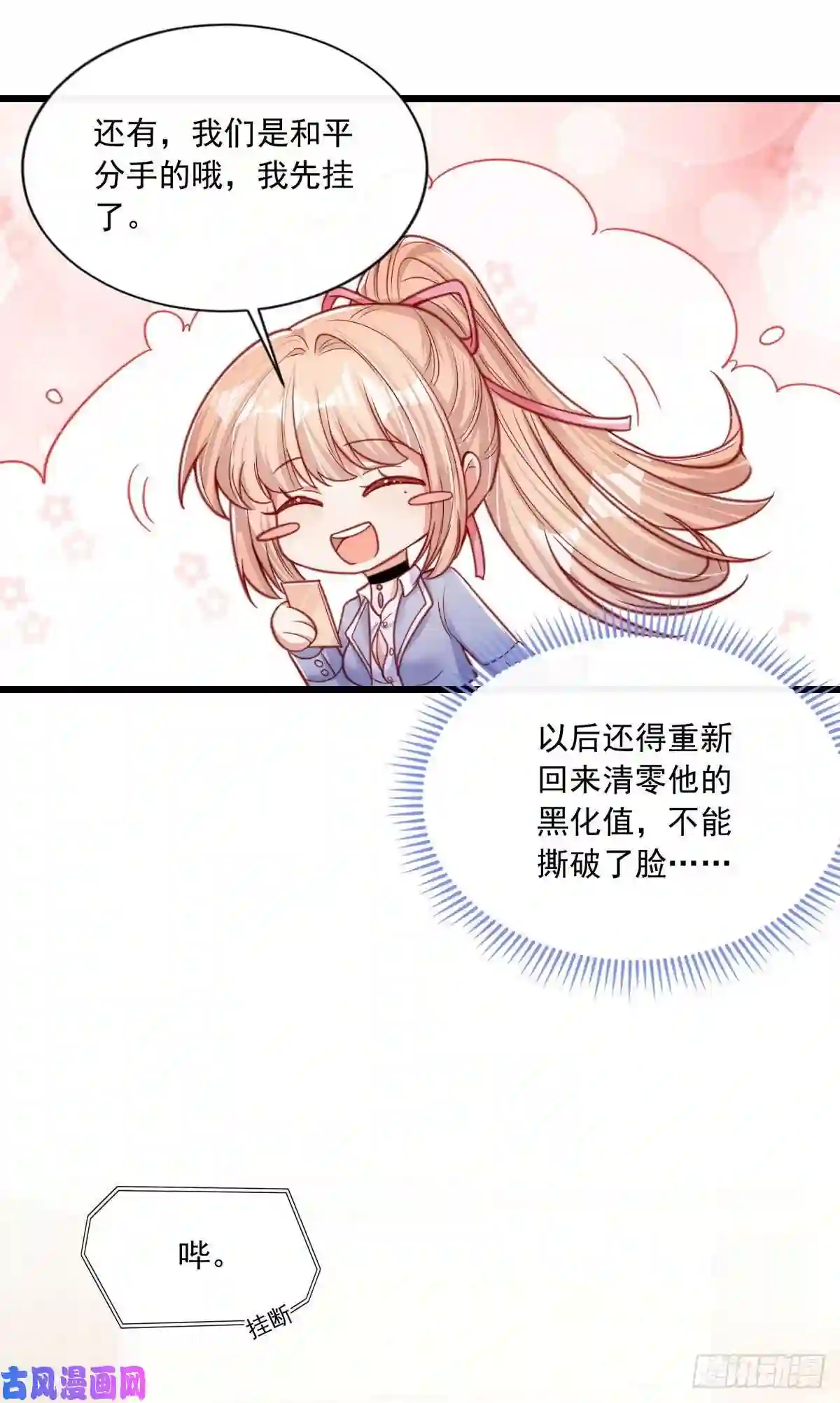 我成了五个大佬的掌心宠19