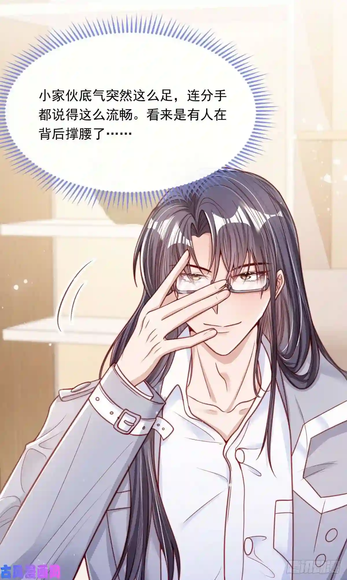 我成了五个大佬的掌心宠19