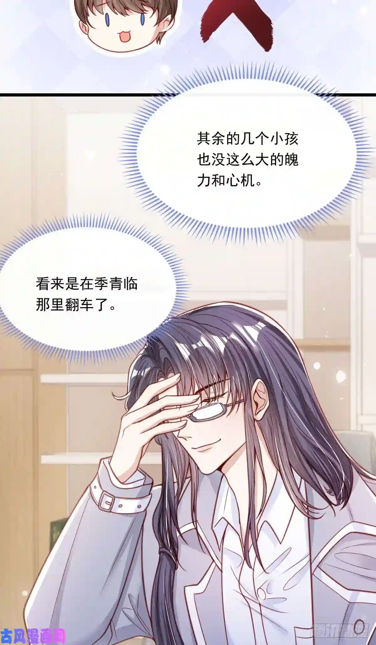 我成了五个大佬的掌心宠19