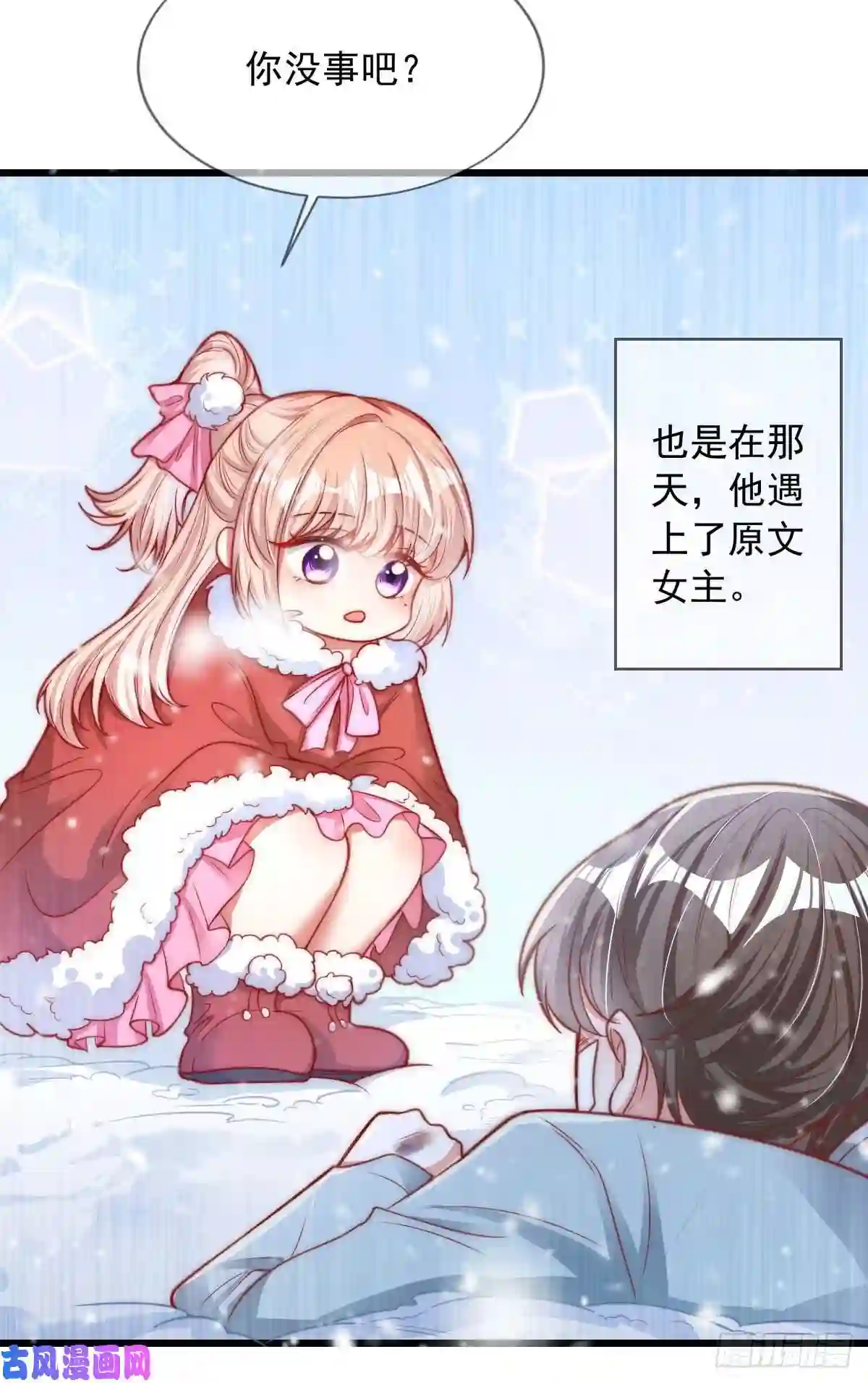 我成了五个大佬的掌心宠19