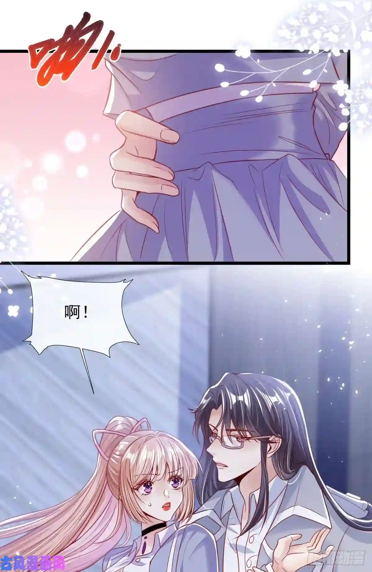 我成了五个大佬的掌心宠23