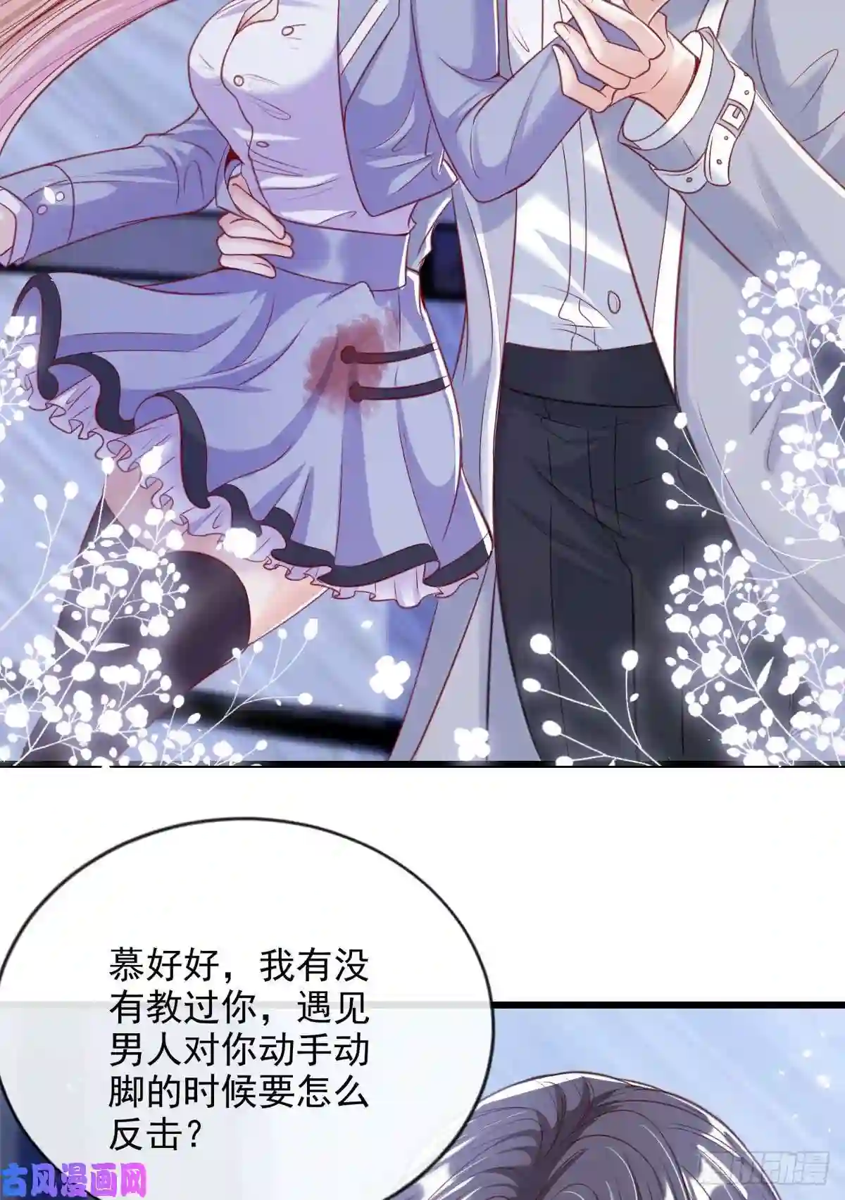 我成了五个大佬的掌心宠23