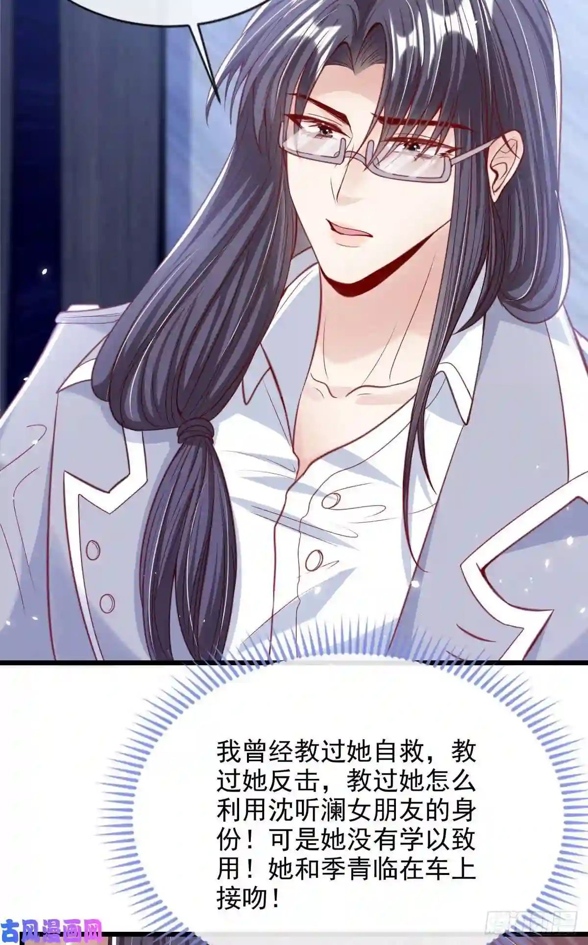 我成了五个大佬的掌心宠23