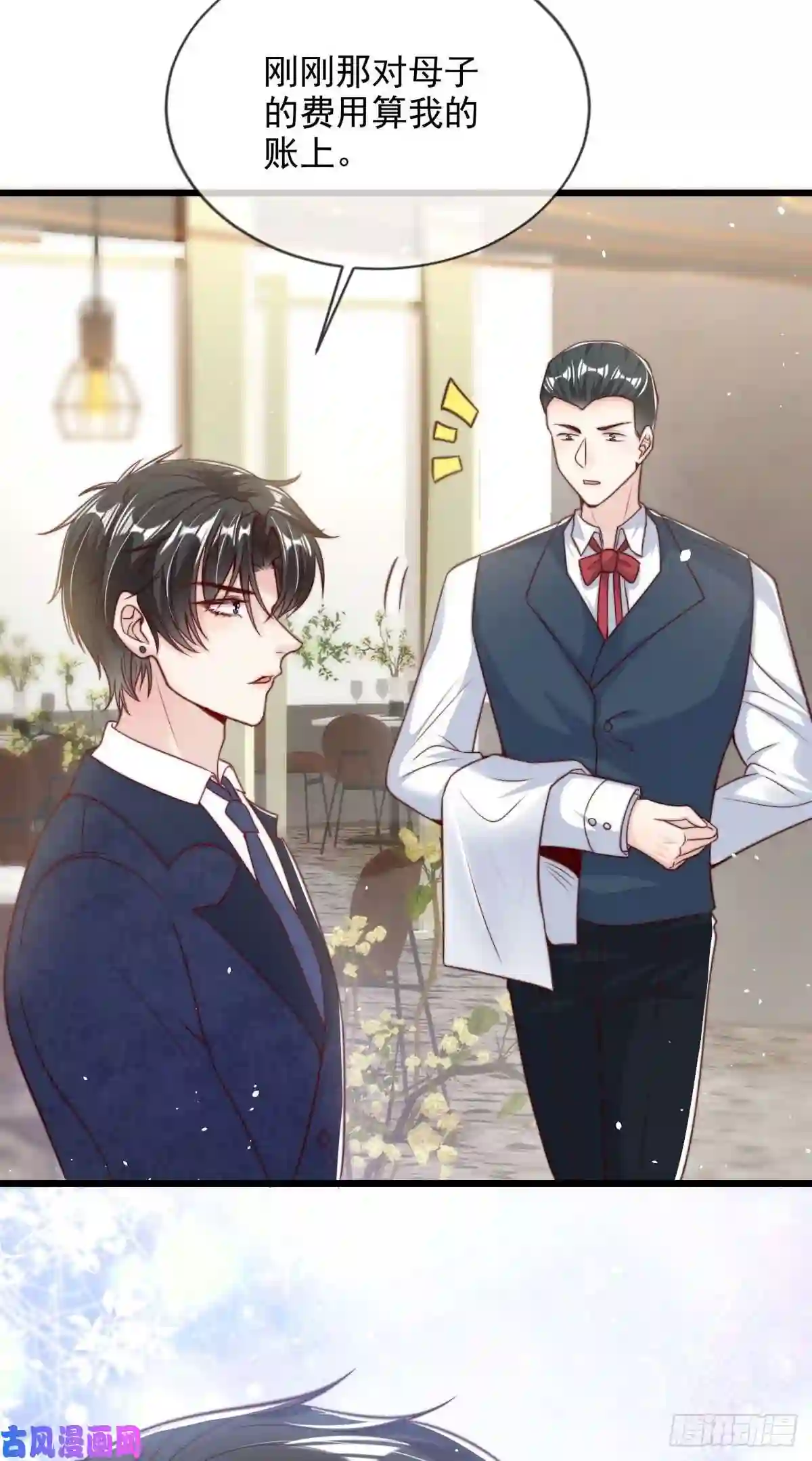 我成了五个大佬的掌心宠23