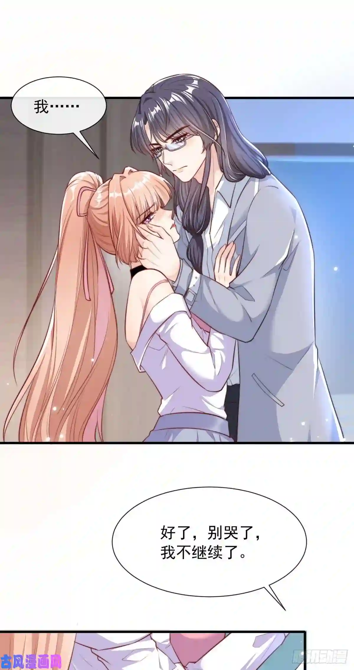 我成了五个大佬的掌心宠24