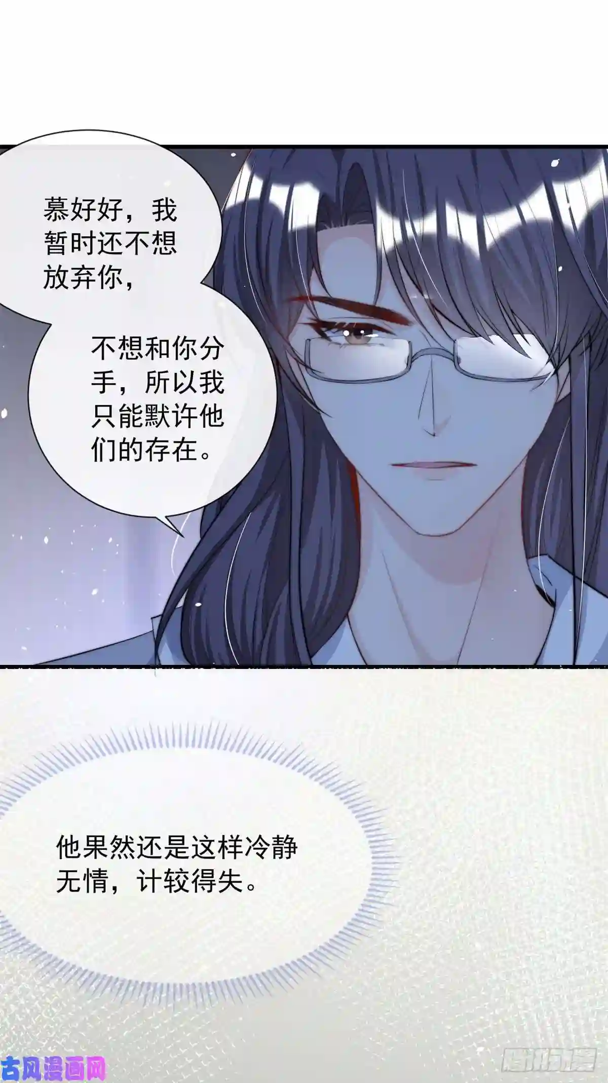 我成了五个大佬的掌心宠24