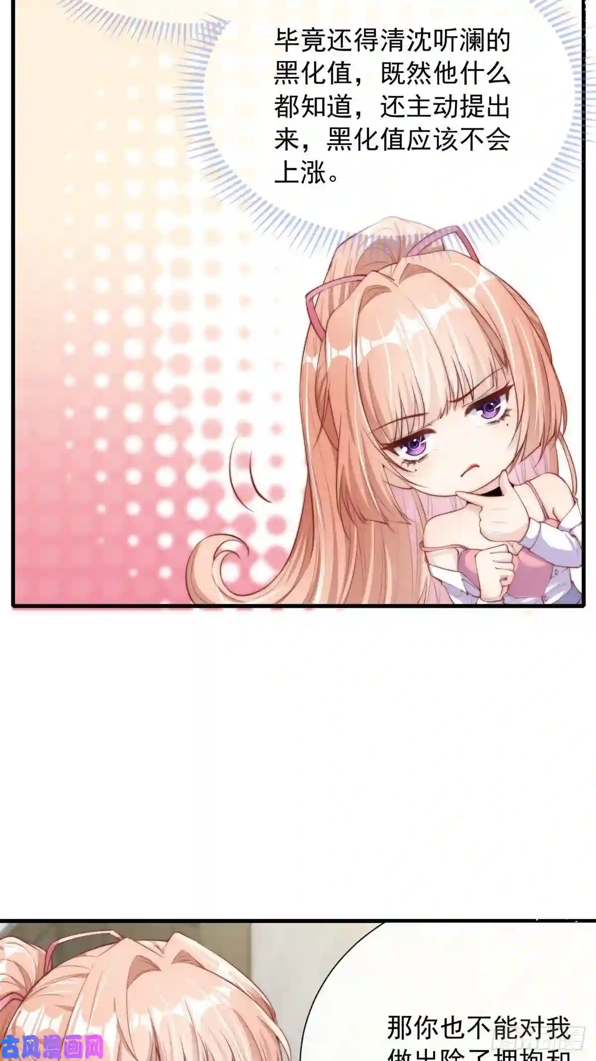 我成了五个大佬的掌心宠24