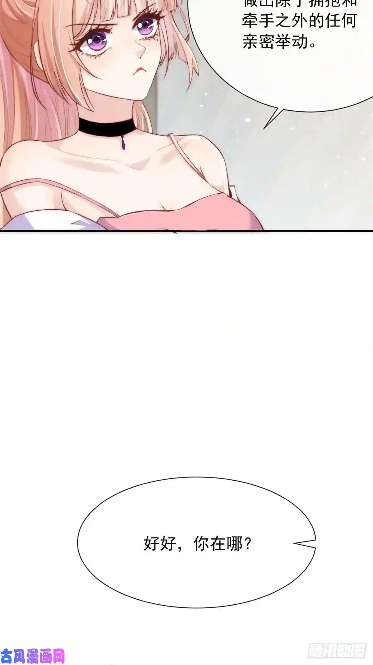 我成了五个大佬的掌心宠24