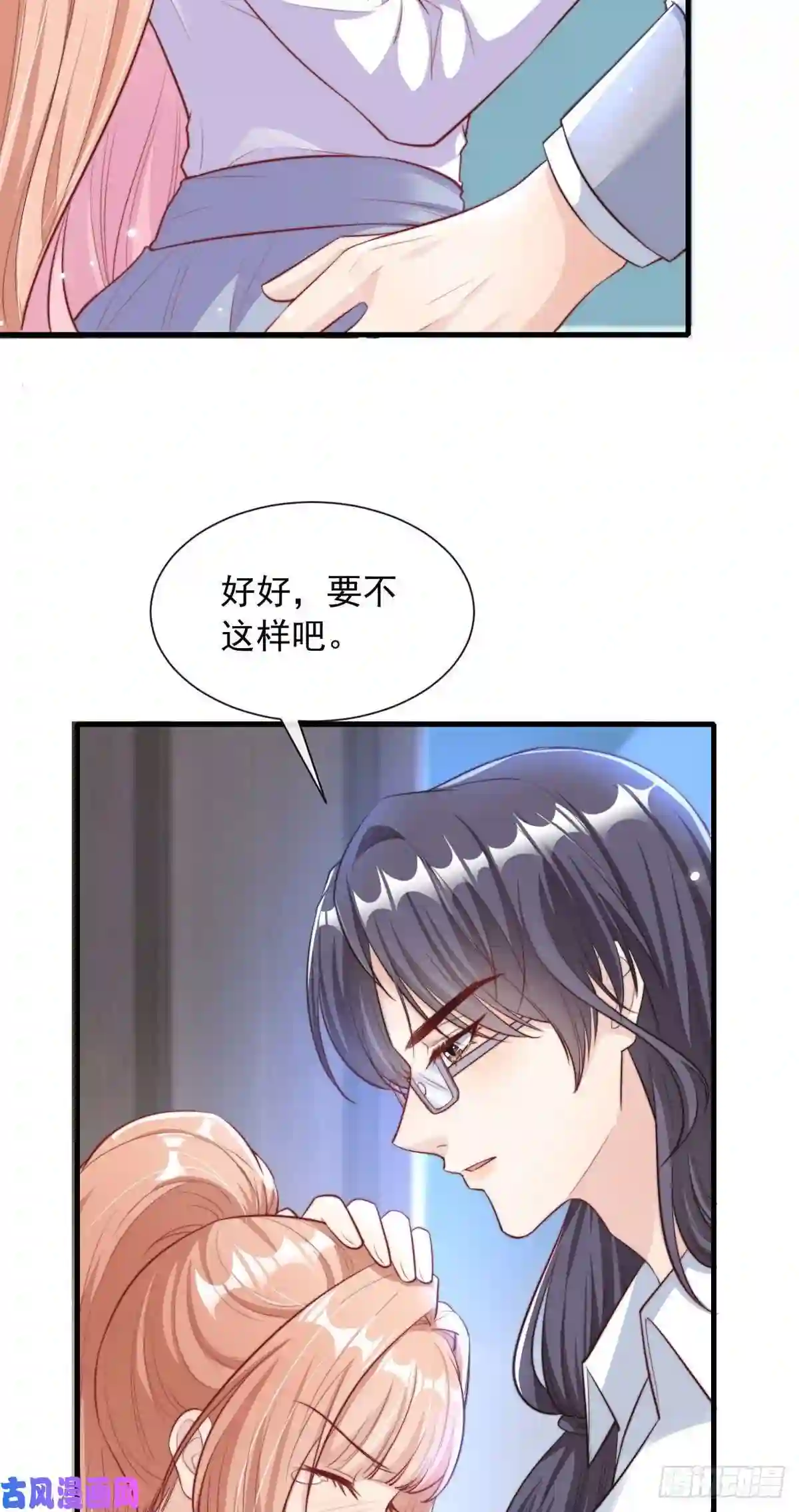 我成了五个大佬的掌心宠24