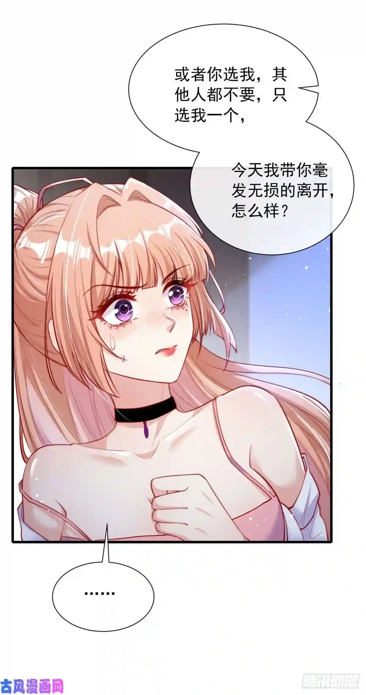 我成了五个大佬的掌心宠24