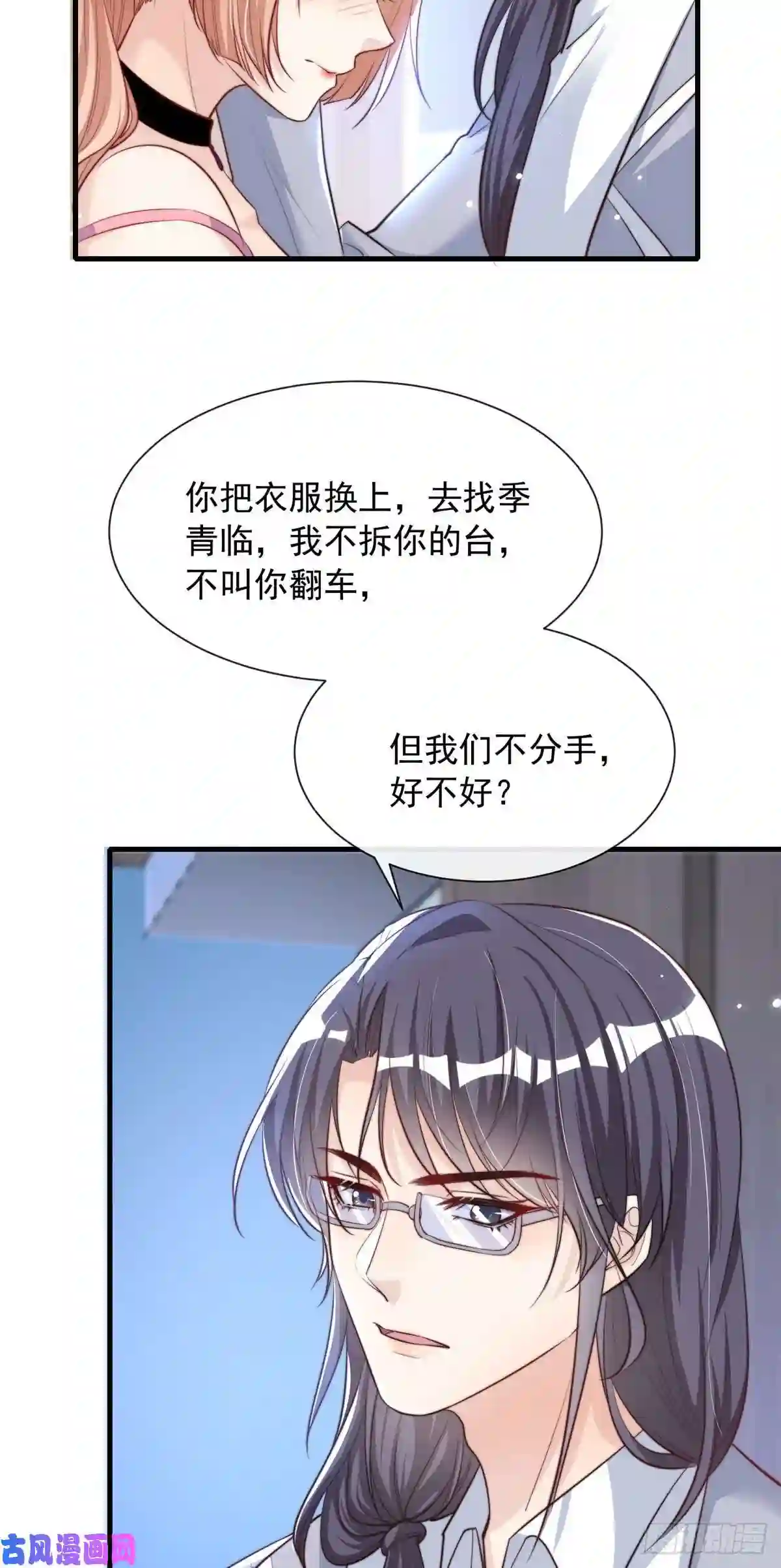 我成了五个大佬的掌心宠24