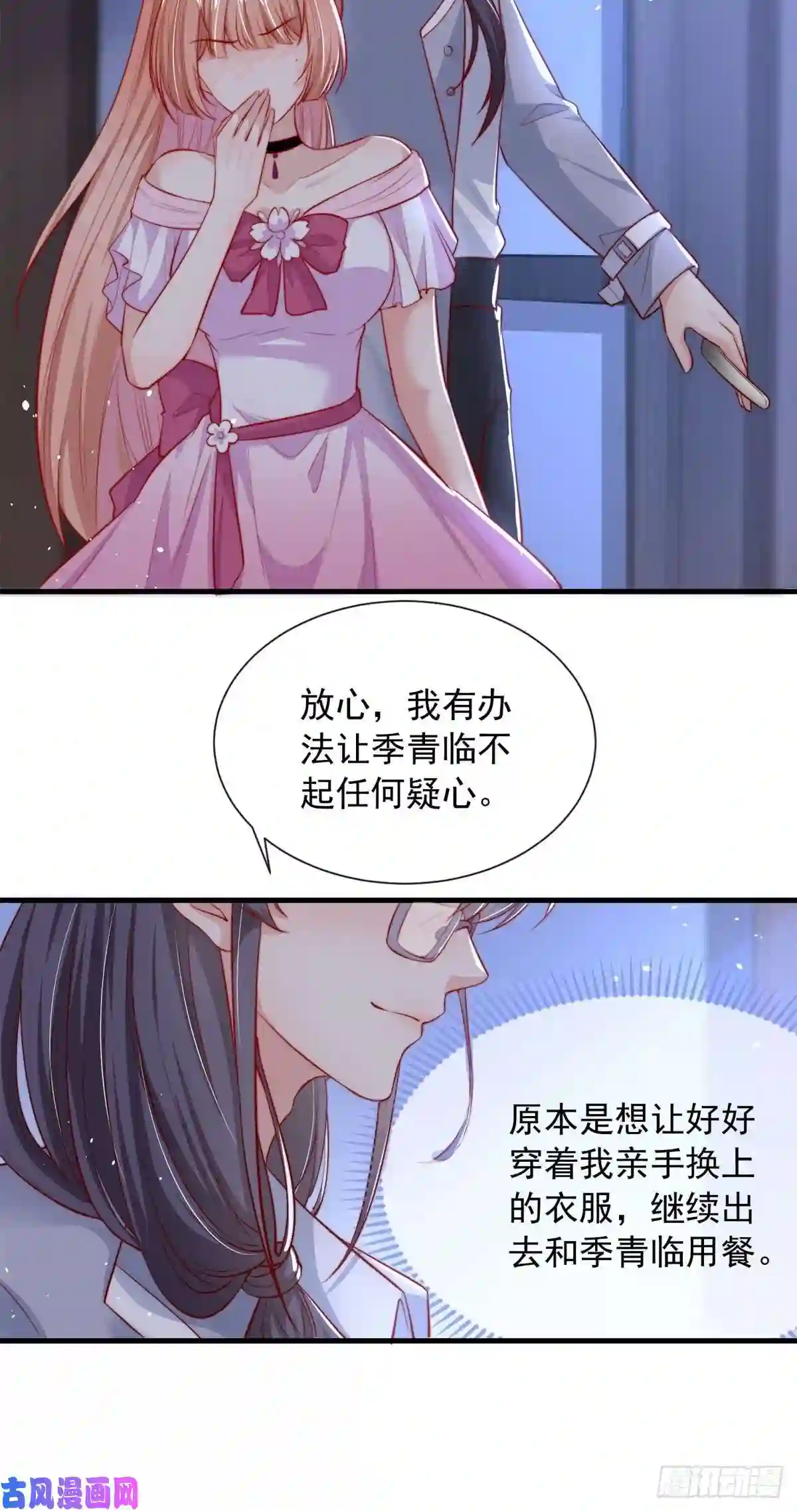 我成了五个大佬的掌心宠24