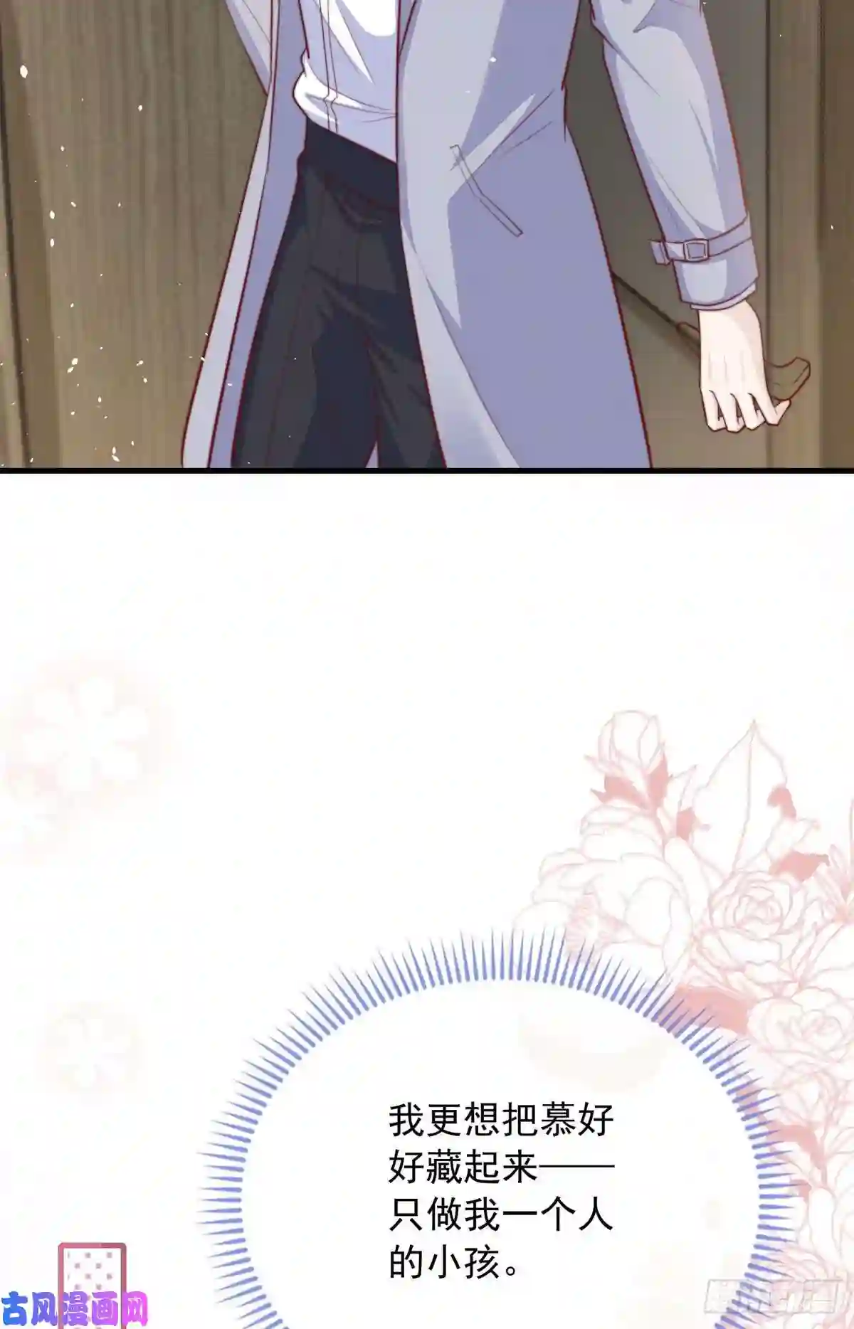 我成了五个大佬的掌心宠24