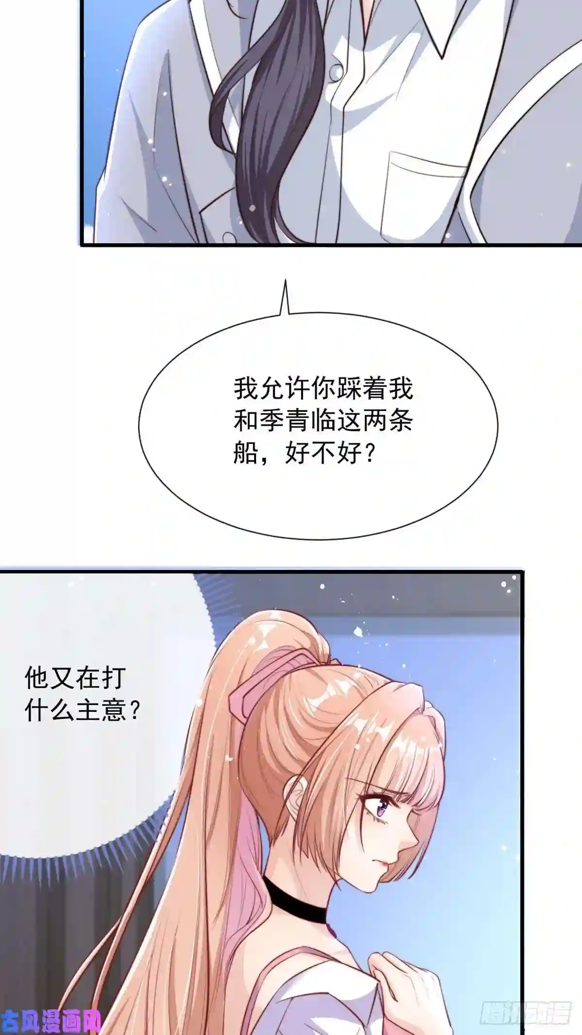 我成了五个大佬的掌心宠24