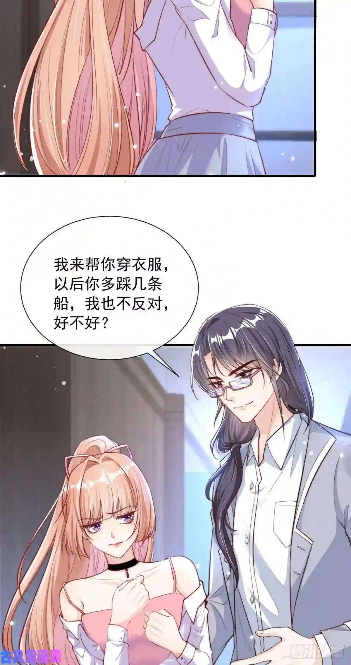 我成了五个大佬的掌心宠24