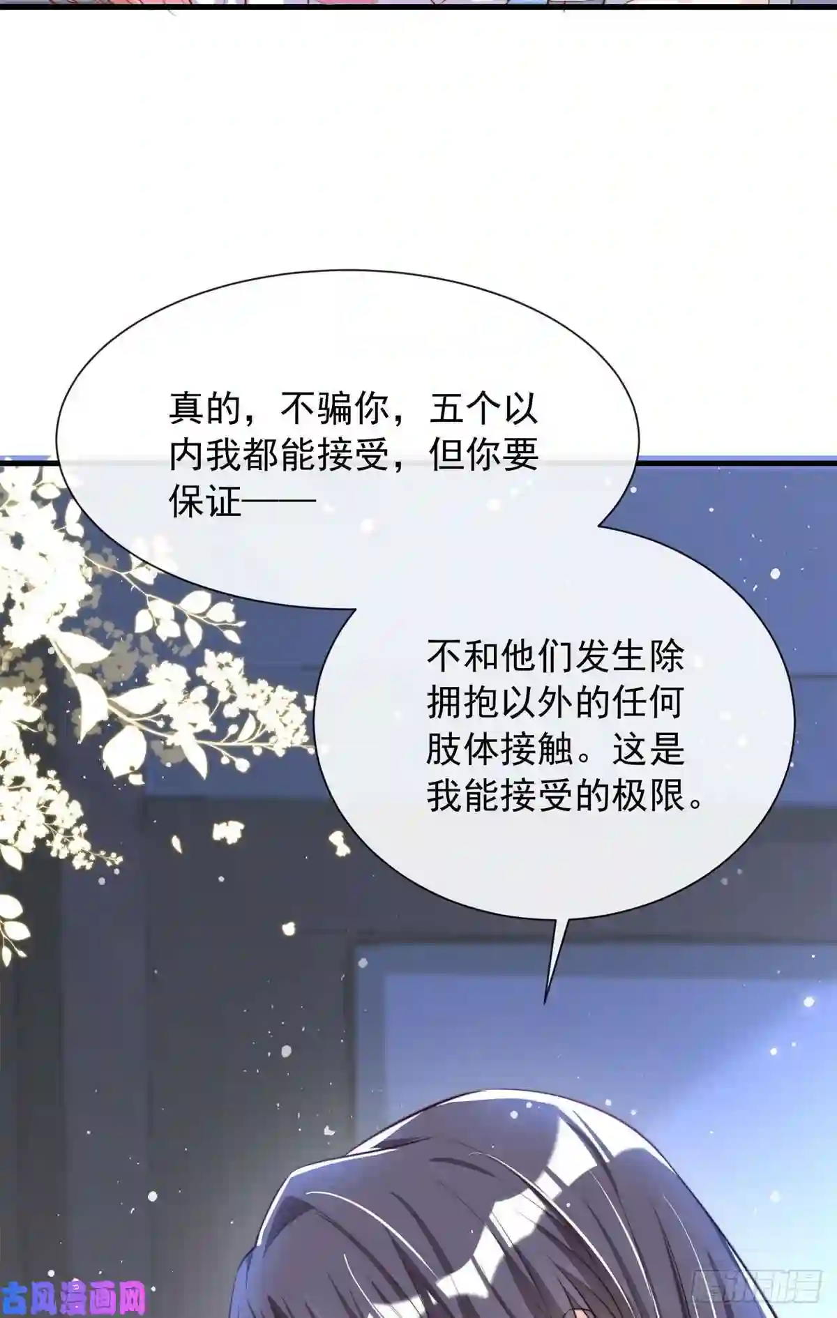 我成了五个大佬的掌心宠24