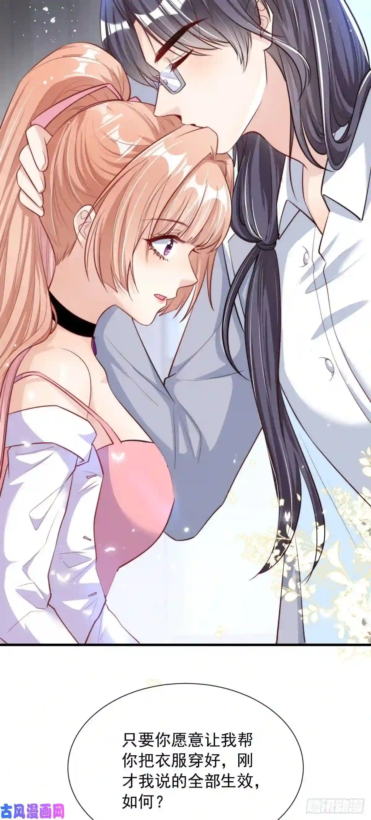 我成了五个大佬的掌心宠24