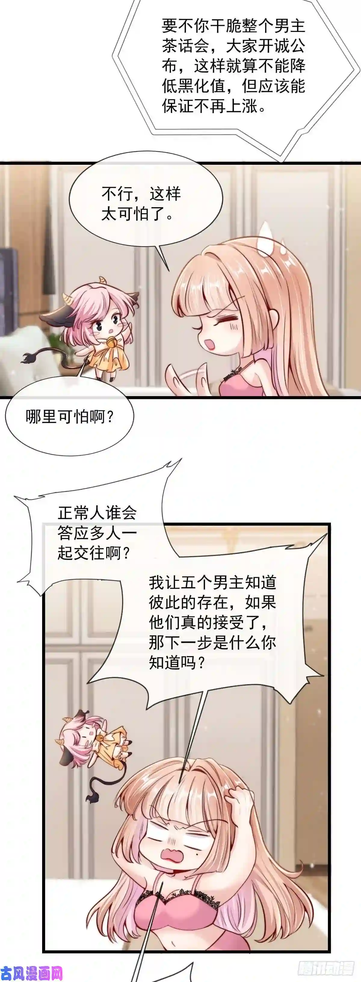 我成了五个大佬的掌心宠25