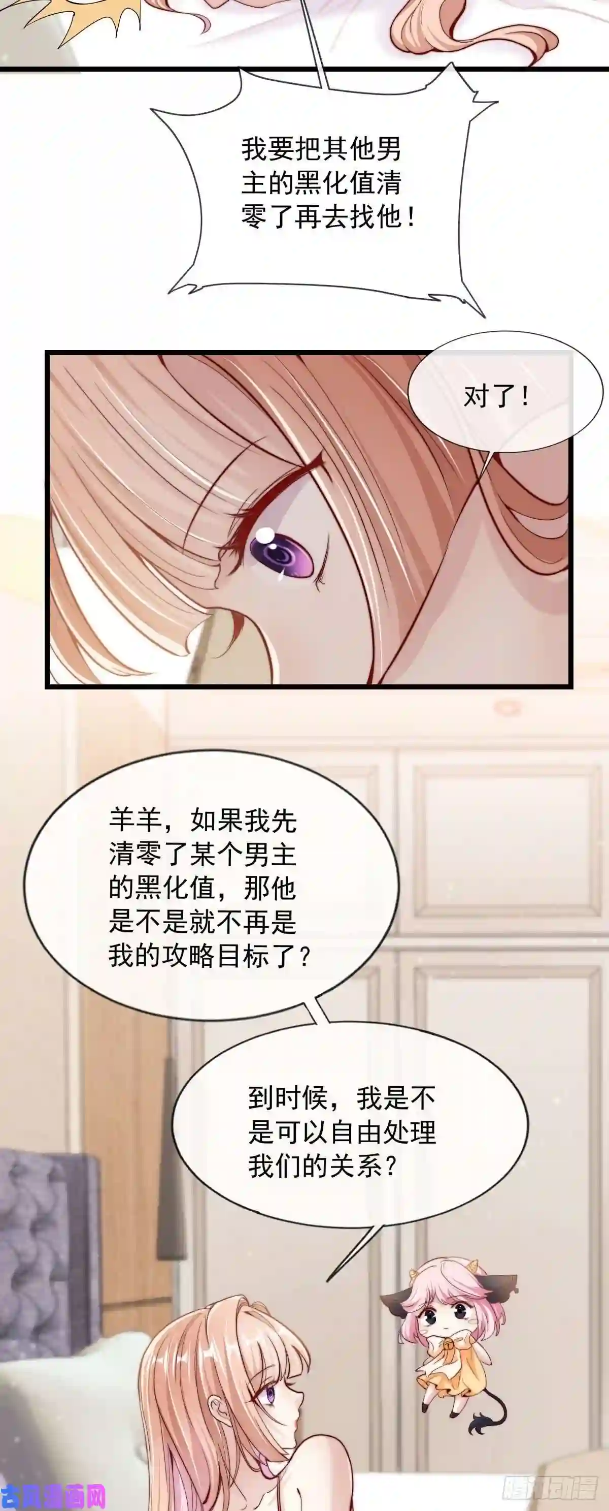 我成了五个大佬的掌心宠25