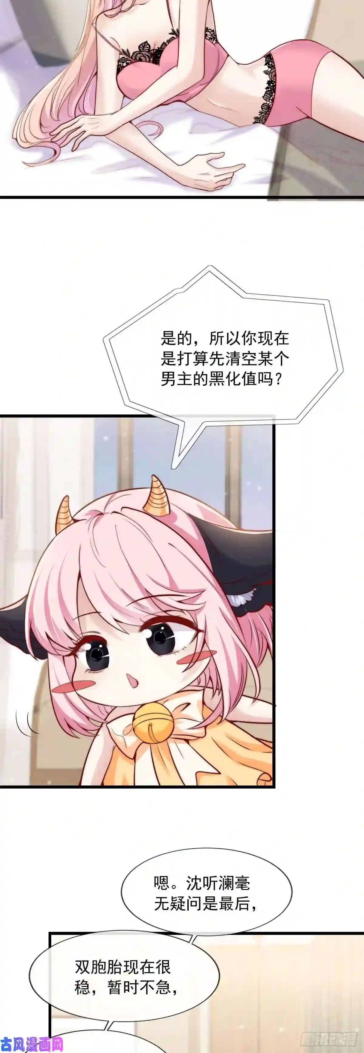 我成了五个大佬的掌心宠25