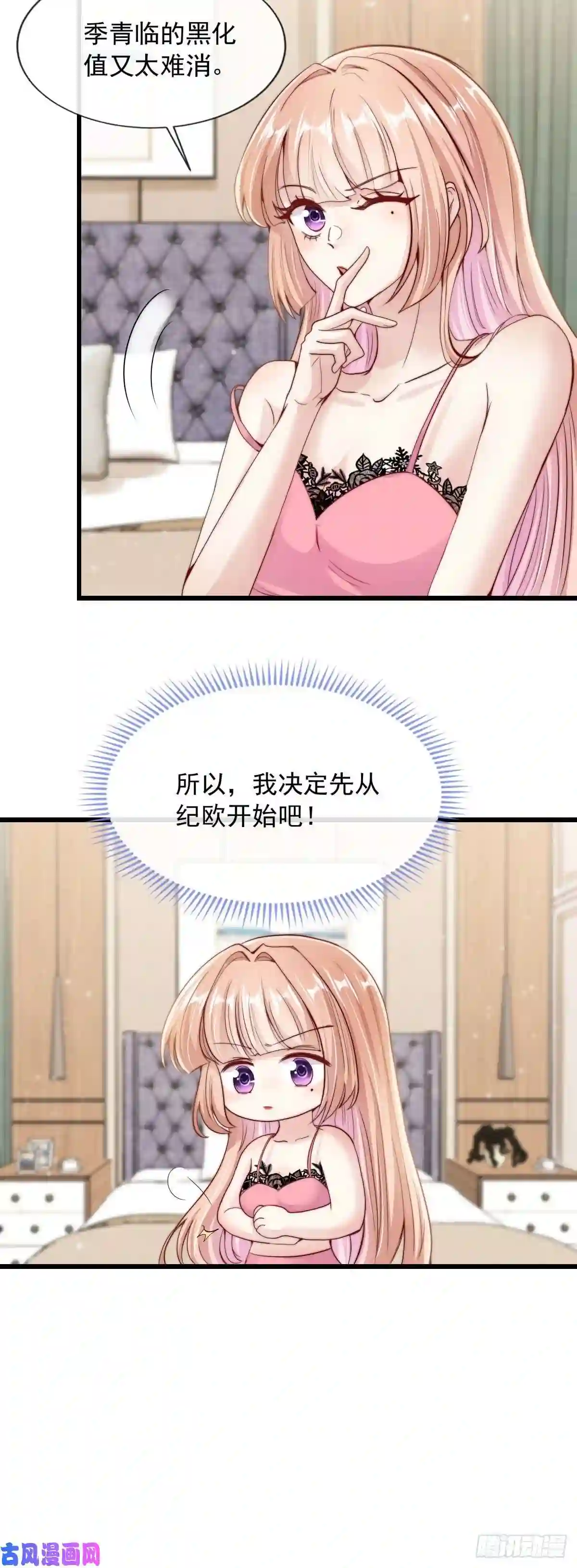 我成了五个大佬的掌心宠25