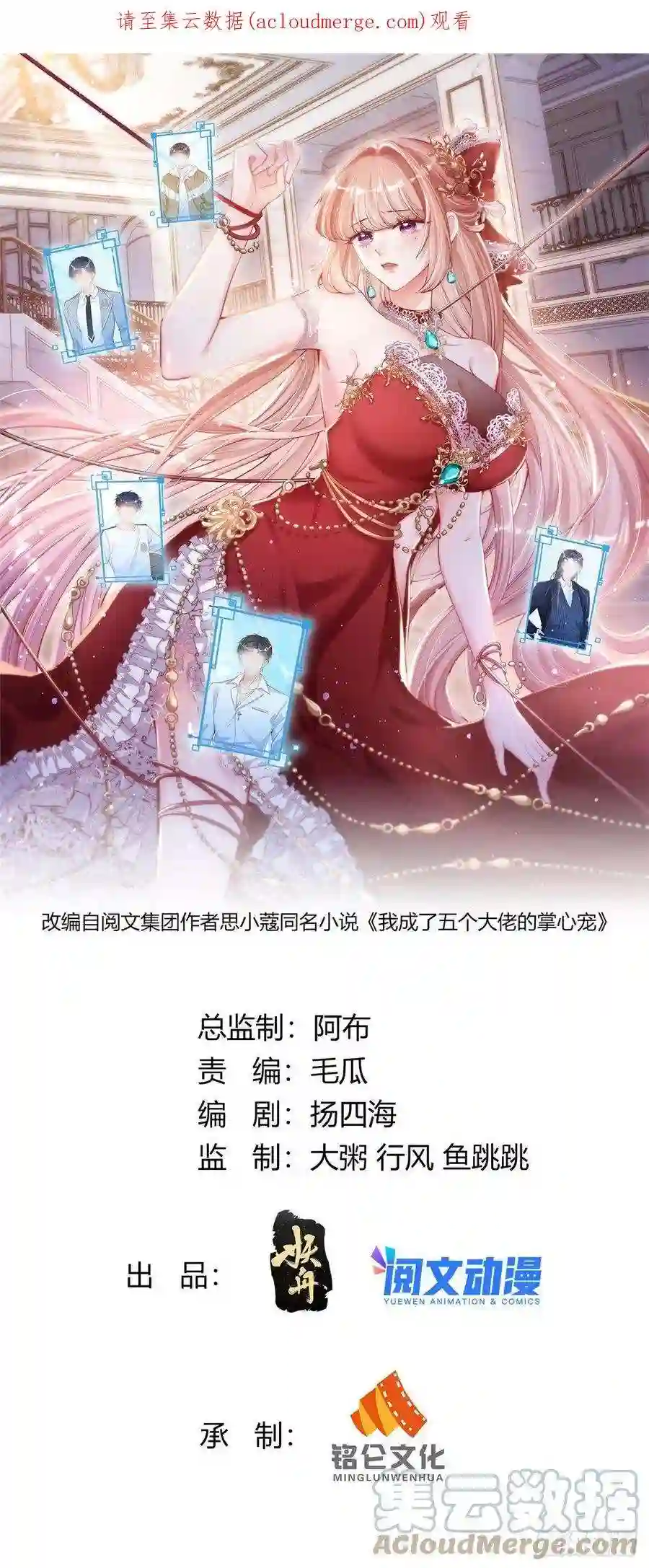 我成了五个大佬的掌心宠62