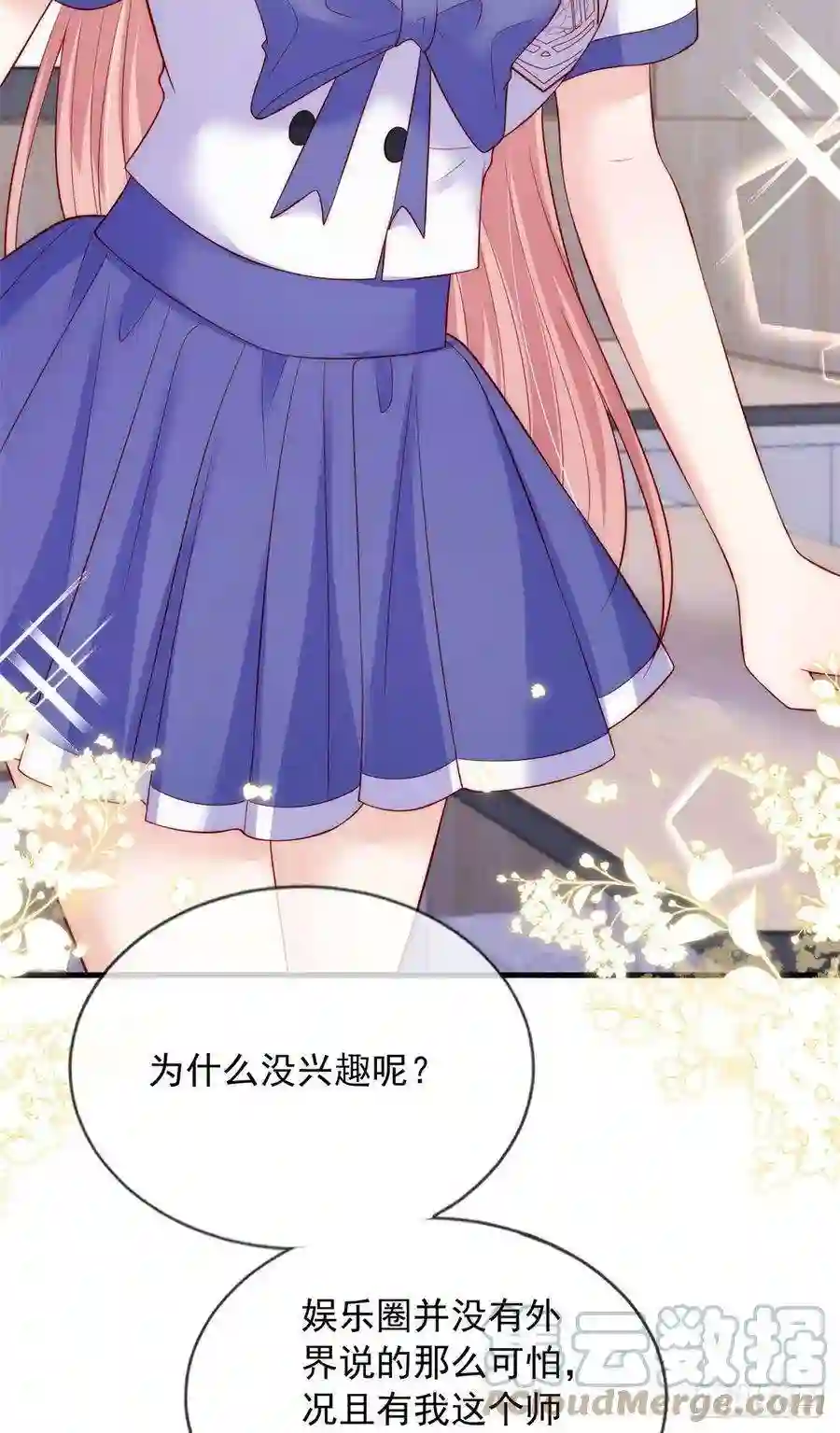 我成了五个大佬的掌心宠62