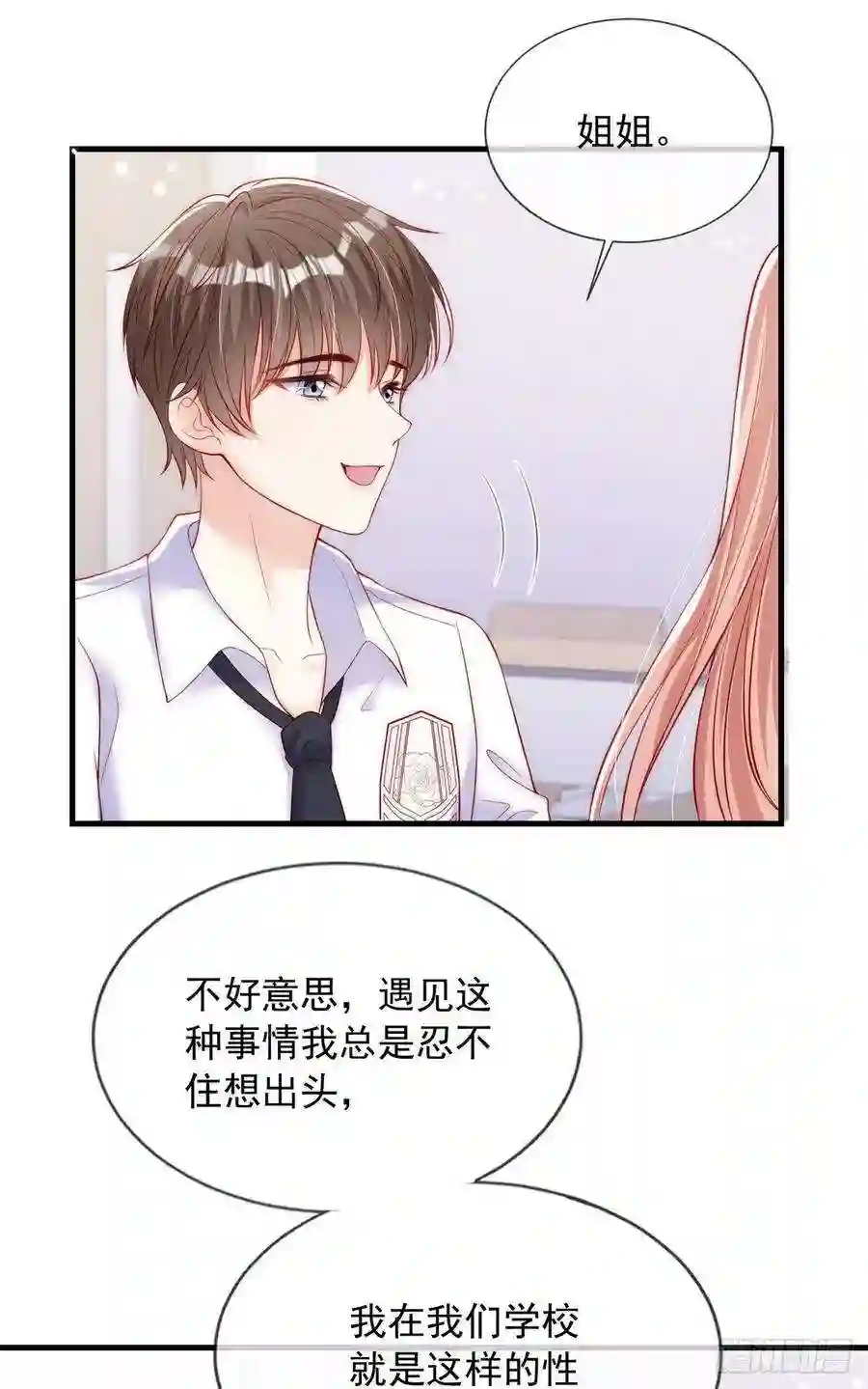 我成了五个大佬的掌心宠62