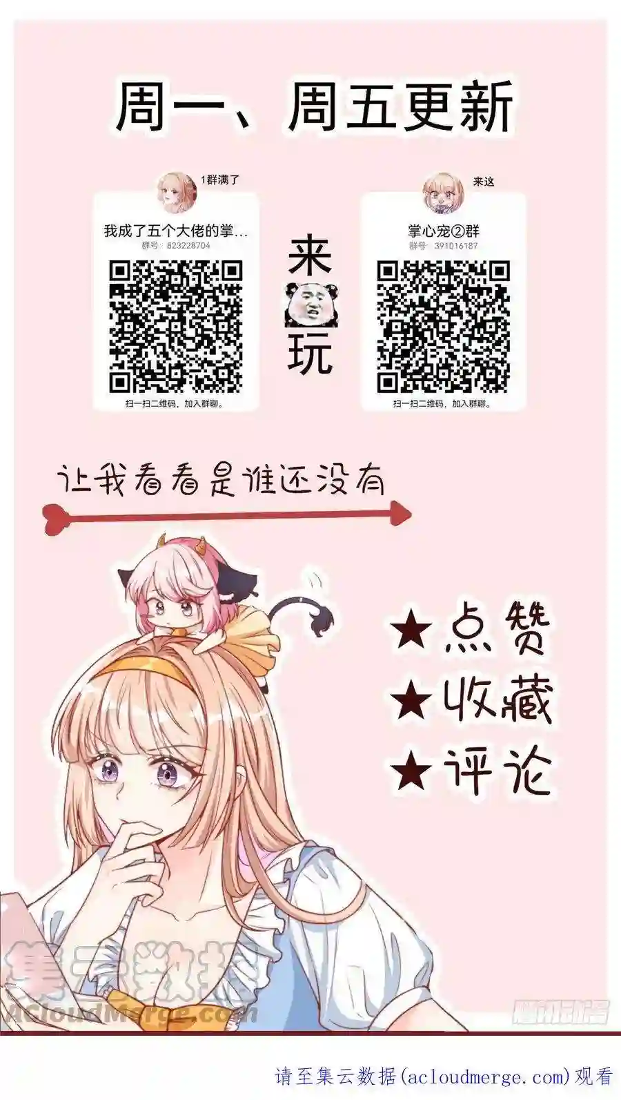我成了五个大佬的掌心宠62