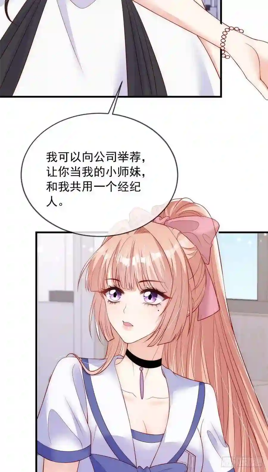 我成了五个大佬的掌心宠62