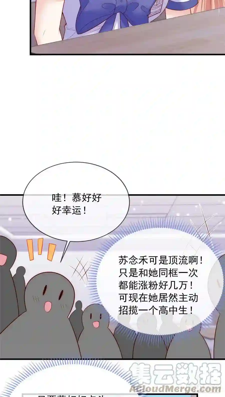 我成了五个大佬的掌心宠62