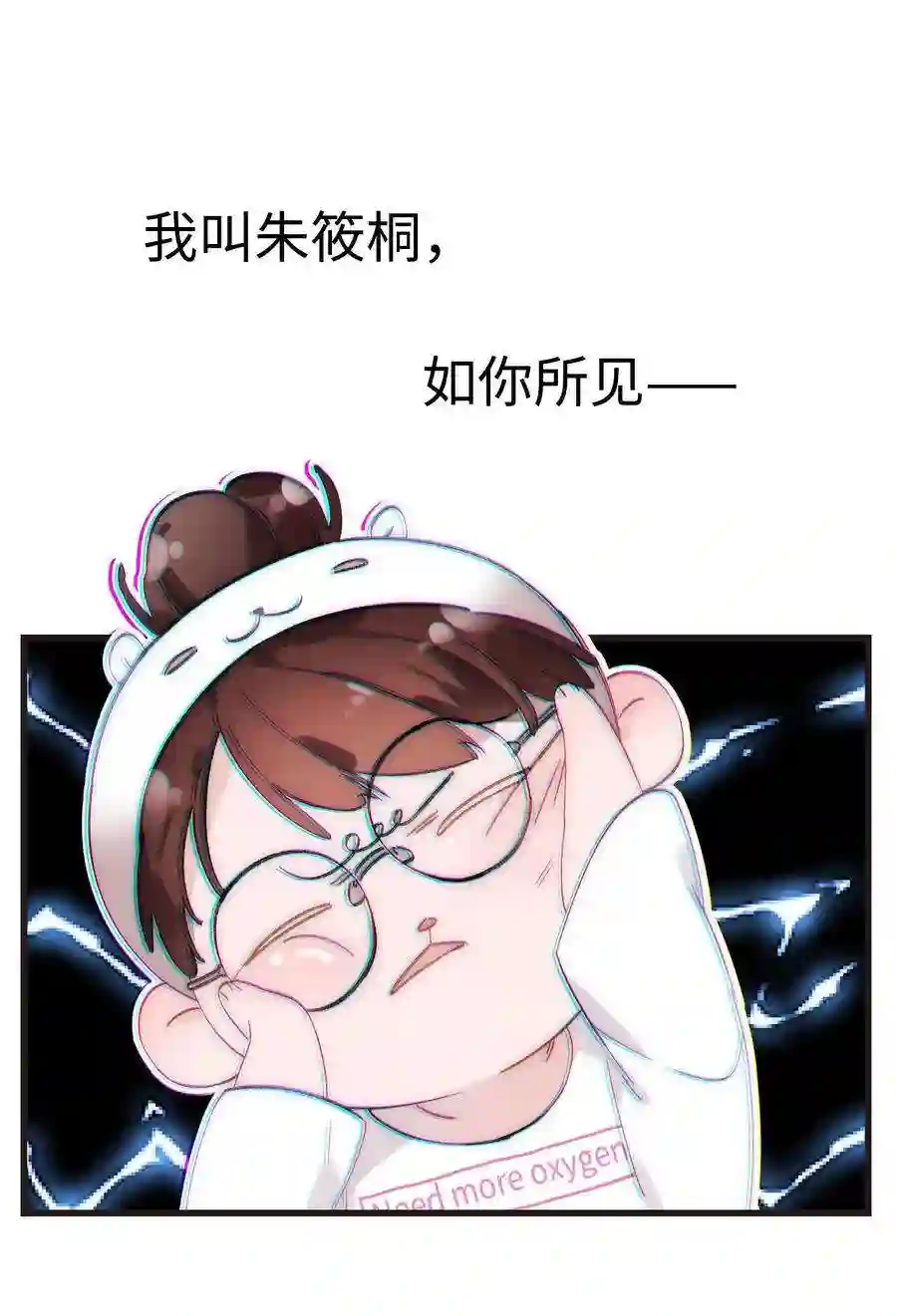 职业粉丝001 我的人生比你重要！